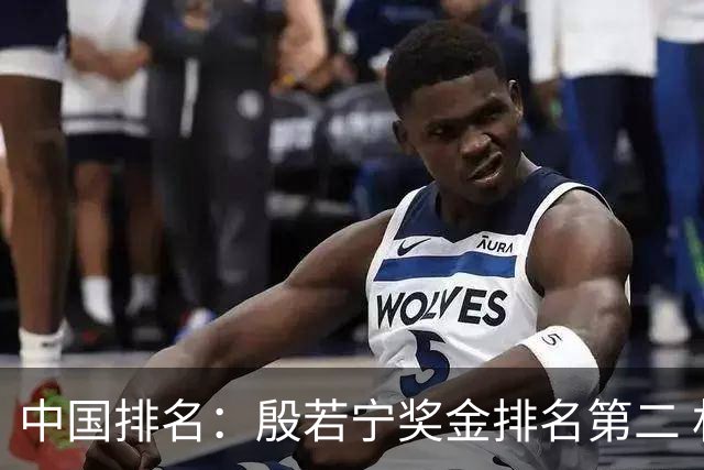 中国排名：殷若宁奖金排名第二 林希妤纪钰爱上升