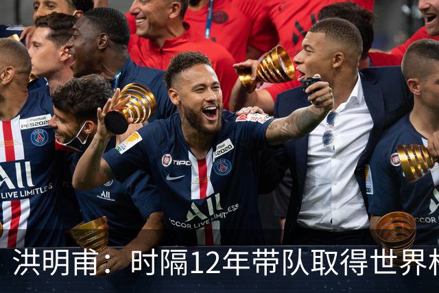 洪明甫：时隔12年带队取得世界杯首胜意义非凡 黄仁范表现超预期