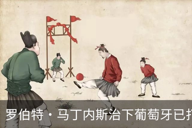 罗伯特·马丁内斯治下葡萄牙已打进百球，仅用39场队史最少